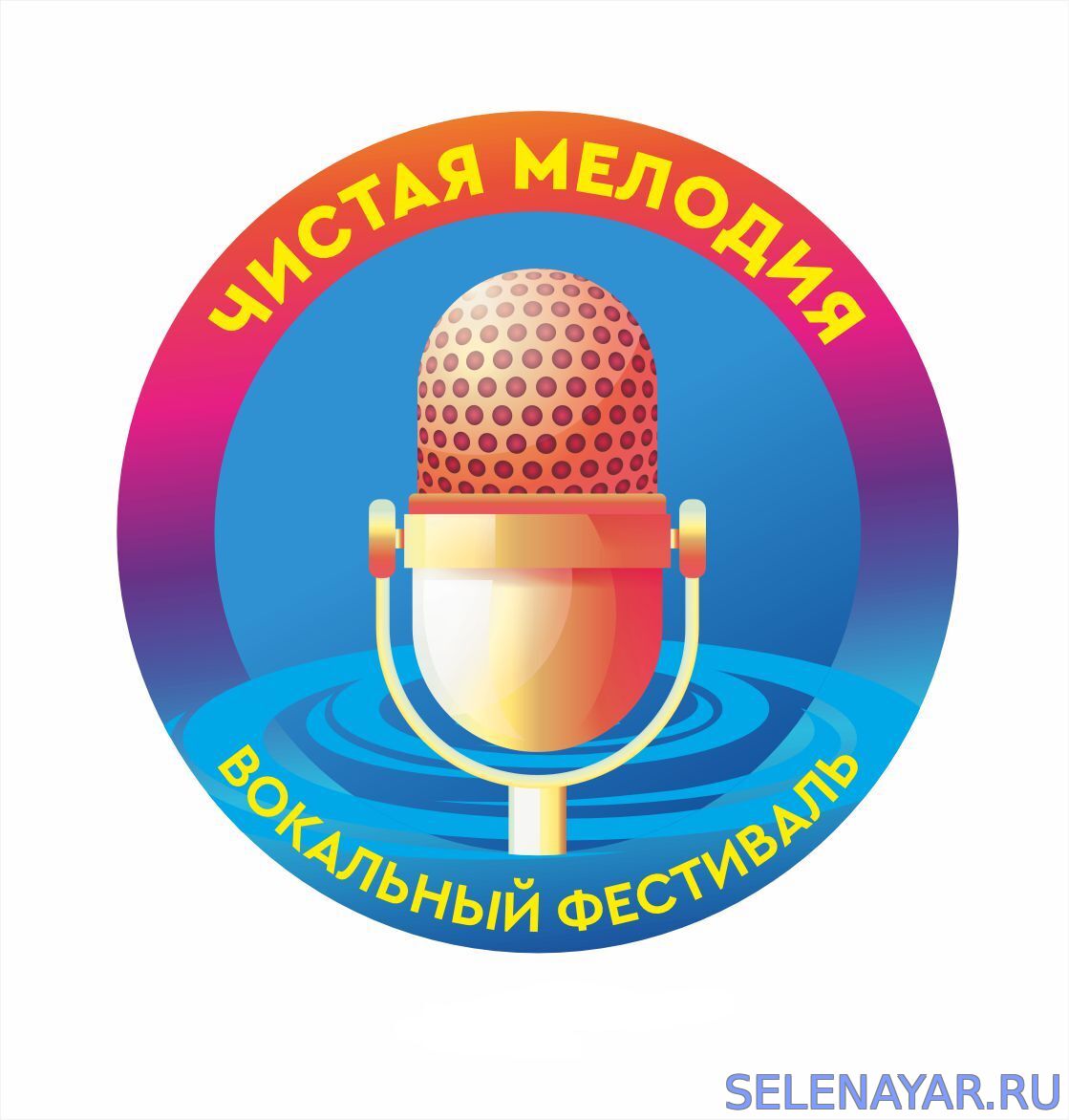 Оргкомитет Международного Общенационального Фестиваля-конкурса певческого мастерства «Чистая мелодия» приглашает Вас принять участие в фестивале с 21 февраля по 23 февраля в Ярославле зимнем. Положение фестиваля прилагается. С уважением Оргкомитет фестиваля Чистая мелодия в Ярославле Зимнем. Елена Сокольская 