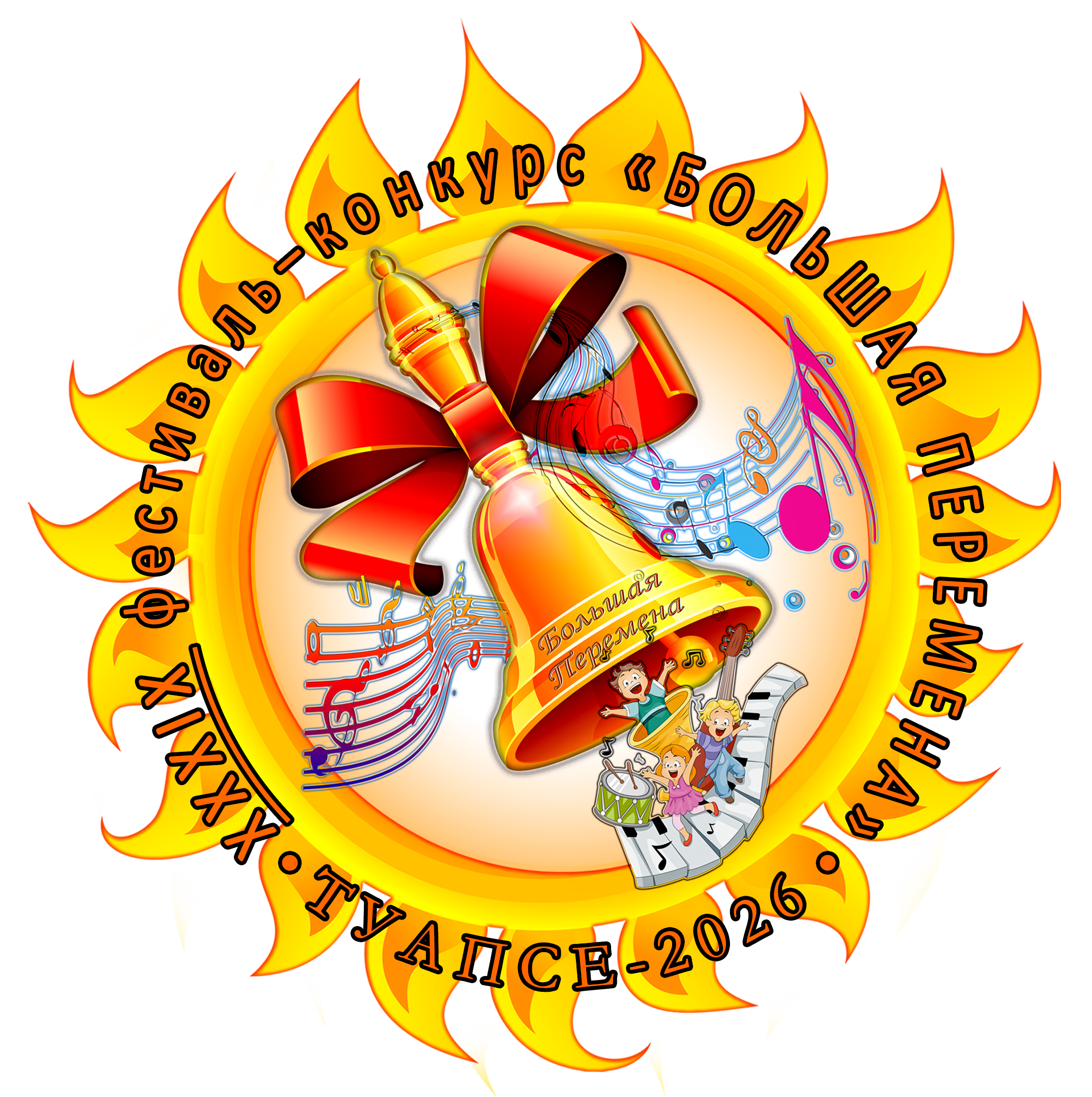 Оргкомитет XXXIX Международного Общенационального фестиваля-конкурса творческих дарований «Большая Перемена» Приглашает Вас принять участие в фестивале Большая Перемена, который будет проходить на берегу Чёрного моря - Краснодарский край Туапсинский р-н, с. Шепси. С уважением Оргкомитет фестиваля Большая Перемена. Елена Сокольская