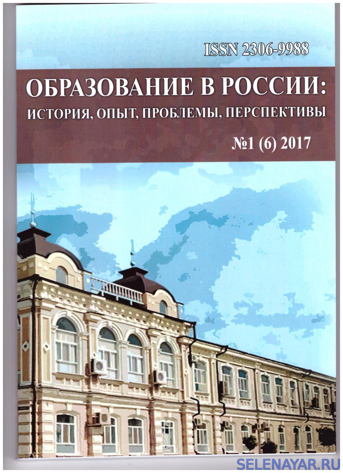 Журнал Образование в России - обложка