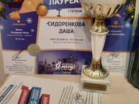 Сидоренкова Даша - Диплом Л1 Кубок и Сертификат АРТИС